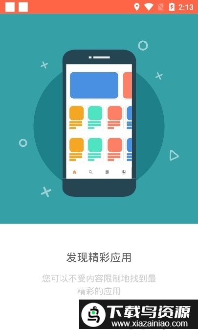 Aptoide应用商店官方免费截图1