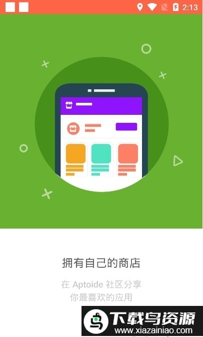 Aptoide应用商店官方免费截图2