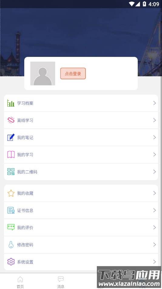 淮矿培训app最新版下载最新版截图3