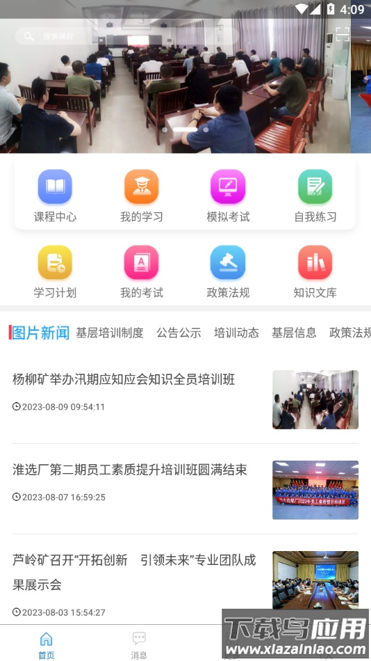 淮矿培训app最新版下载最新版截图4