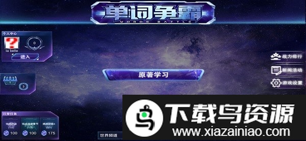 单词争霸安卓最新版截图2