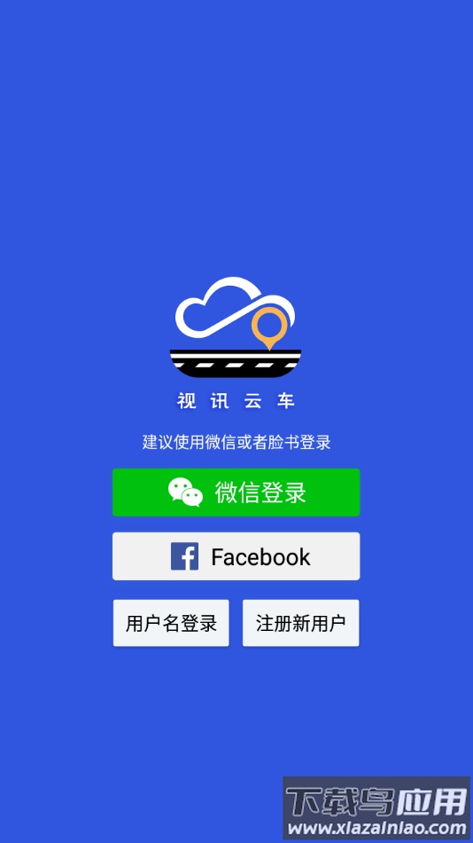视讯云车app下载最新版截图2