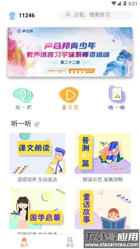 声合邦app最新版截图4