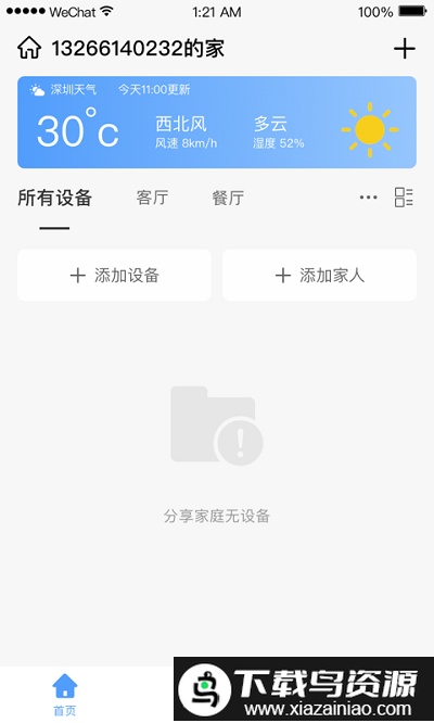 小禾智能家居最新版截图1