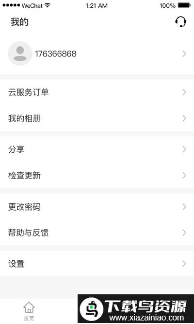 小禾智能家居最新版截图2