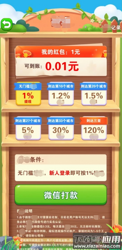 肥鹅爱旅行最新版截图1