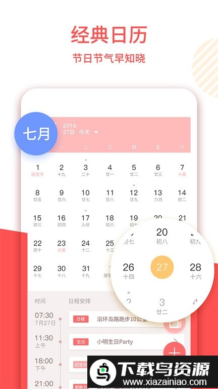 老黄历正版2025黄道吉日截图1