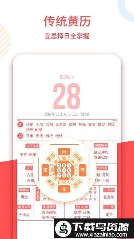 老黄历正版2025黄道吉日截图2