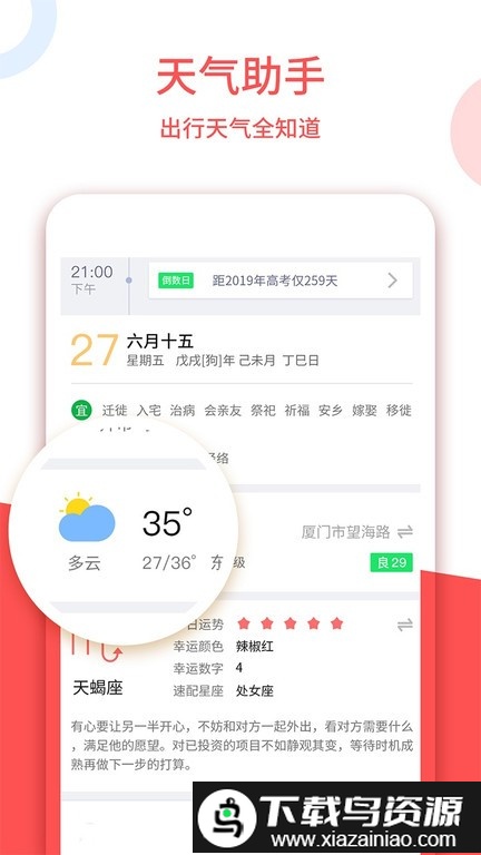 老黄历正版2025黄道吉日截图3