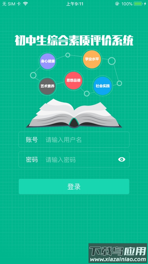 邯郸掌上综素app下载截图1