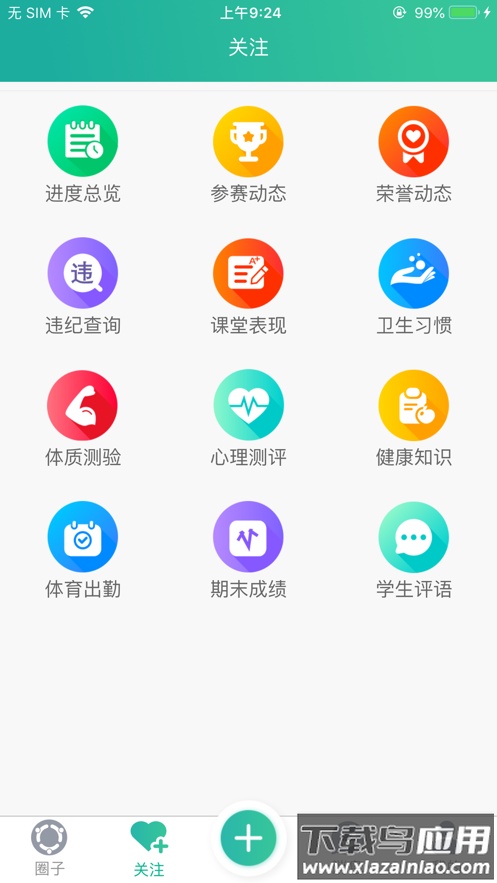 邯郸掌上综素app下载截图2