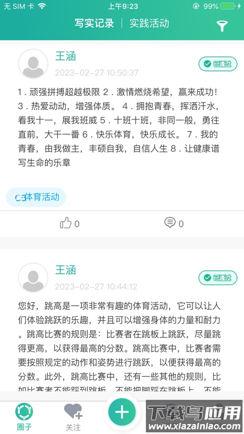 邯郸掌上综素app下载截图3