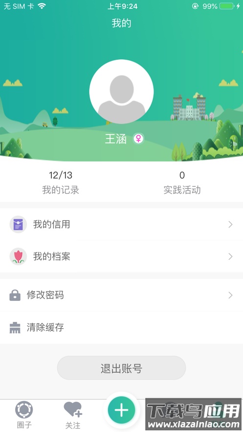 邯郸掌上综素app下载截图4