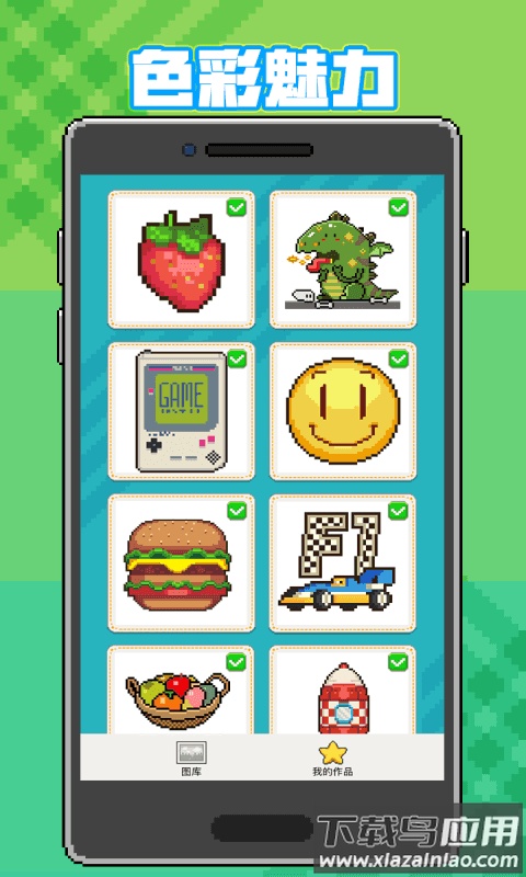 神奇像素画最新版截图2