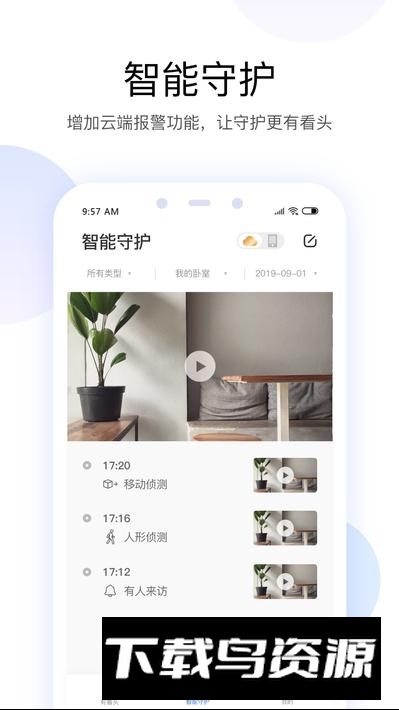 有看头(yoosee无线摄像头app客户端)最新版截图2