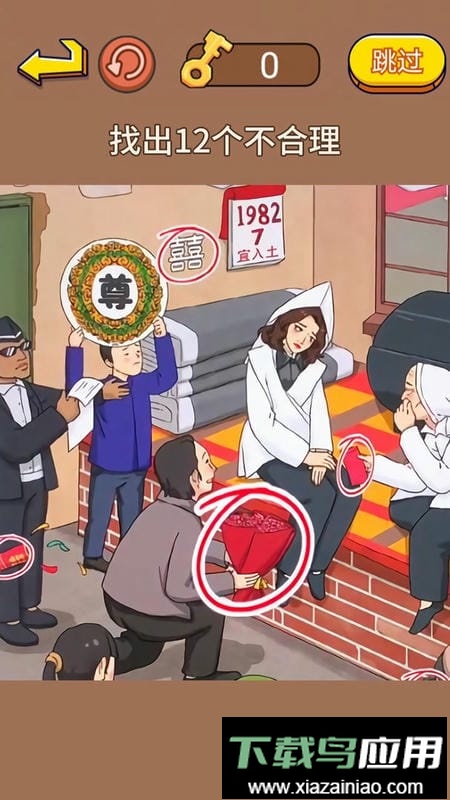 找出不合理官方版最新版截图1