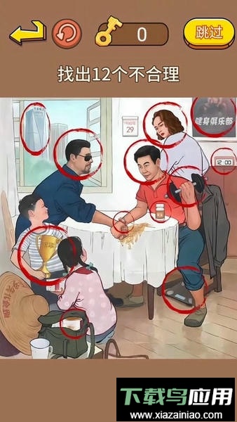 找出不合理官方版最新版截图3