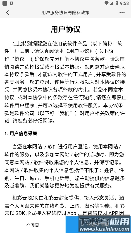 鹤云教app下载安装截图2