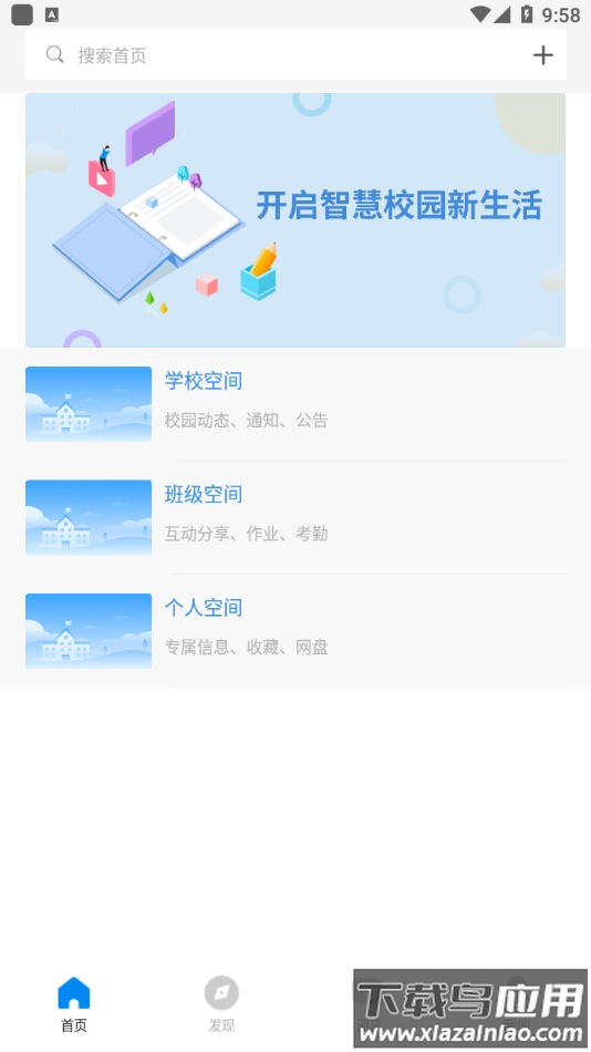 鹤云教app下载安装截图3