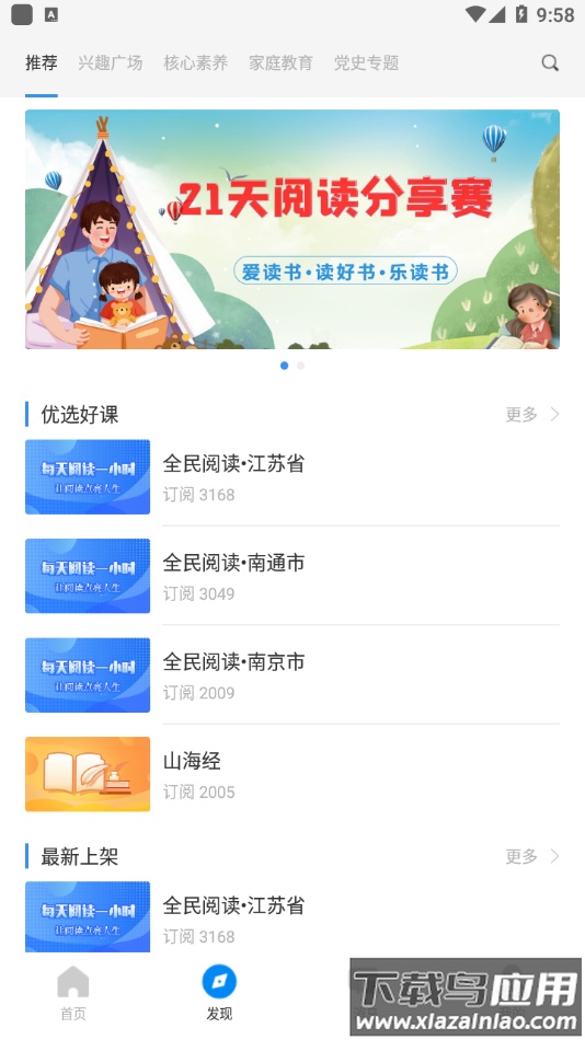 鹤云教app下载安装截图4