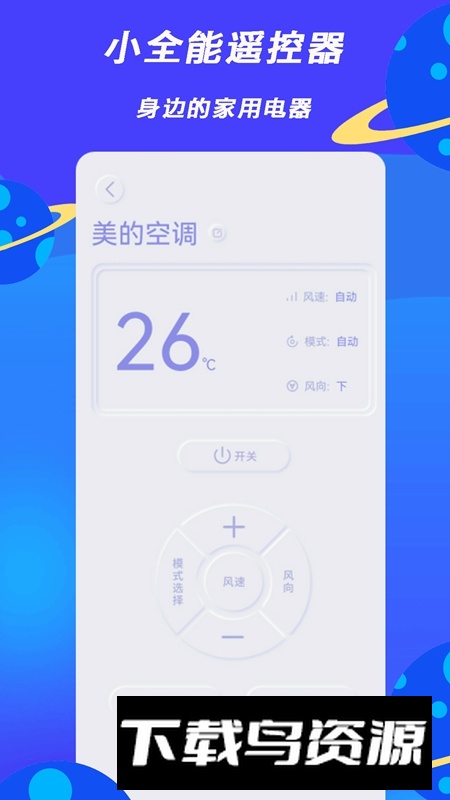 小全智能遥控器APP官方最新版最新版截图3
