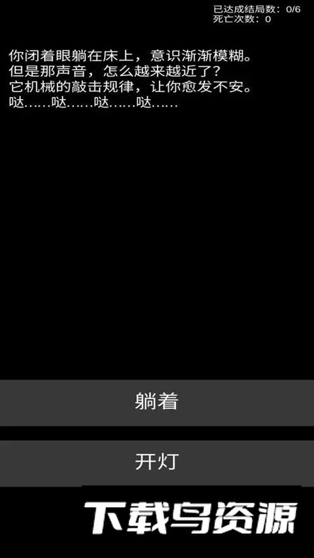 不恐怖的恐怖文字游戏官方版