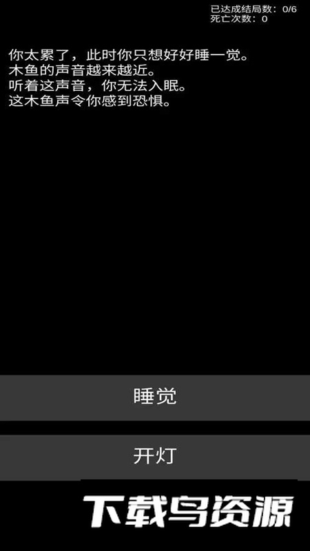 不恐怖的恐怖文字游戏官方版最新版截图2