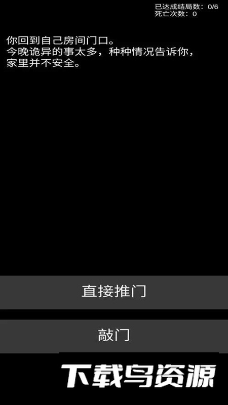 不恐怖的恐怖文字游戏官方版最新版截图4