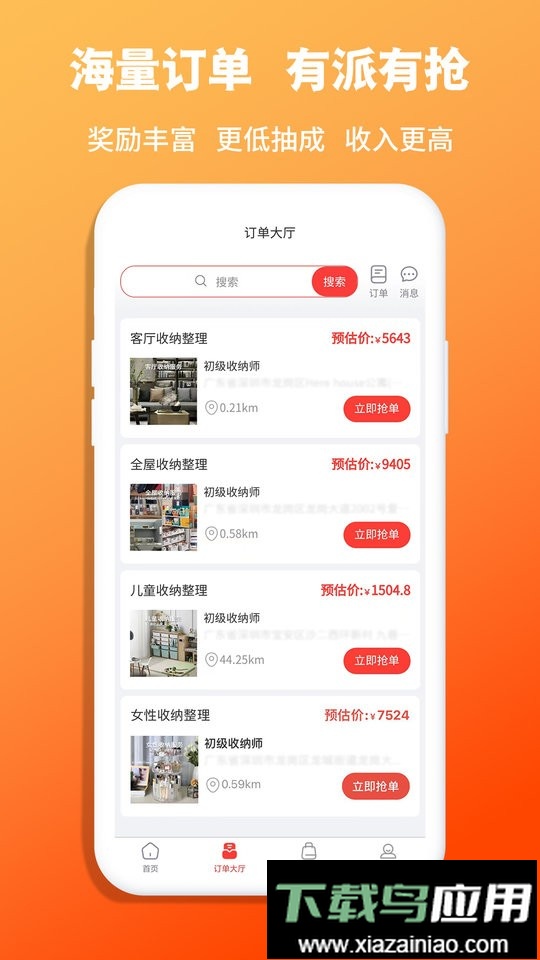 青青收纳师端app最新版截图1