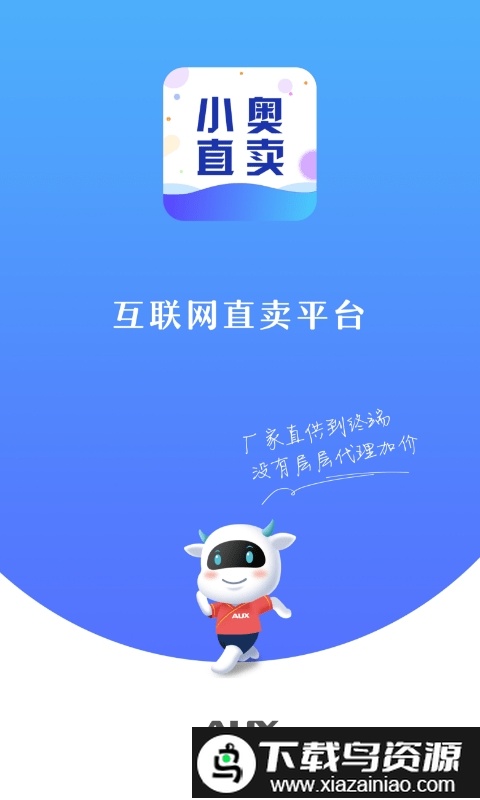 小奥直卖app最新版最新版截图4