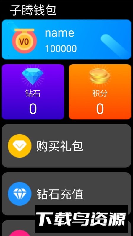 子腾钱包app手表版最新版