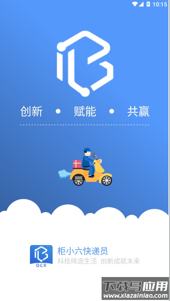 柜小六快递员app下载最新版截图1