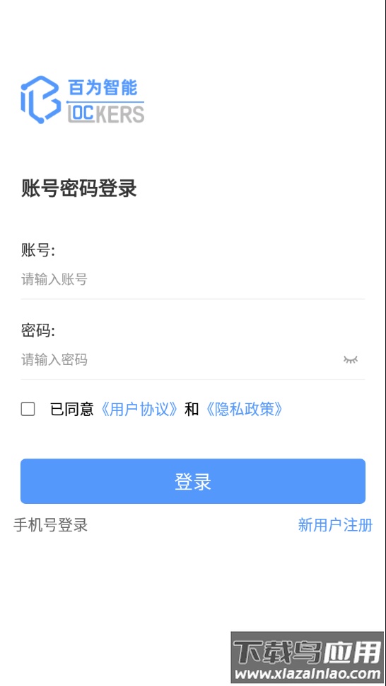 柜小六快递员app下载最新版截图2