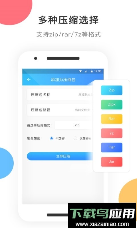 zip解压手机版截图1