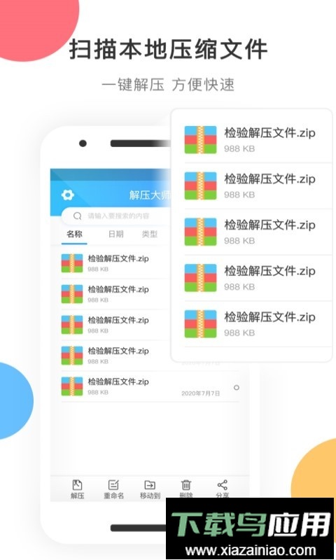 zip解压手机版截图2