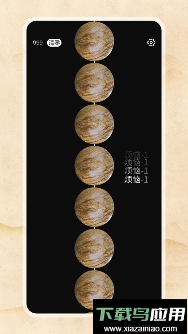 欢乐电子佛珠手机版最新版截图1