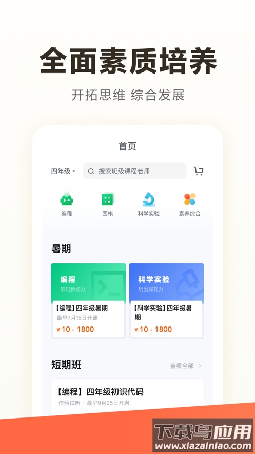 学而思STEAM app最新版截图1