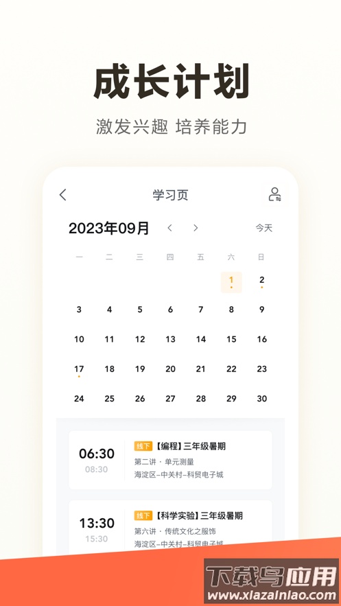 学而思STEAM app最新版截图2
