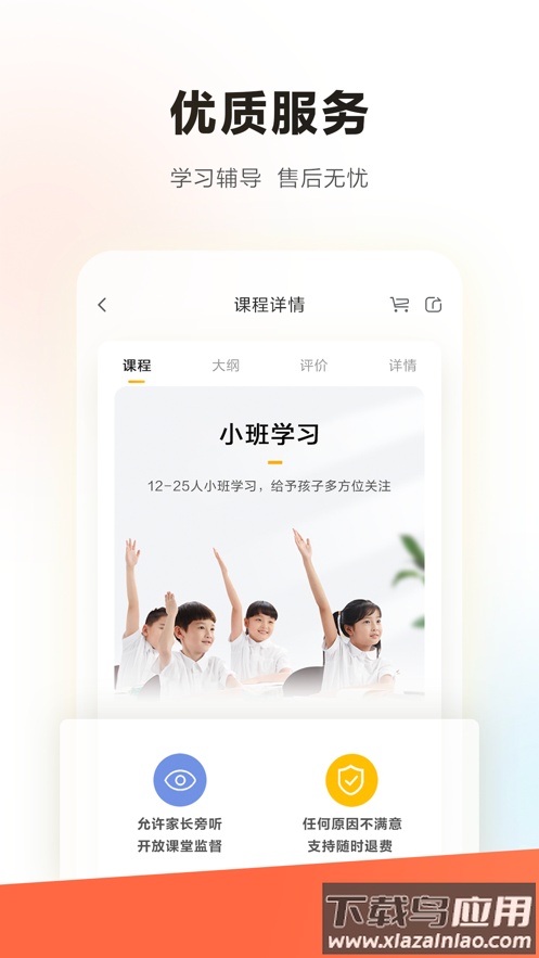 学而思STEAM app最新版截图3