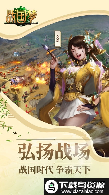 战国梦手游官方版最新版截图2