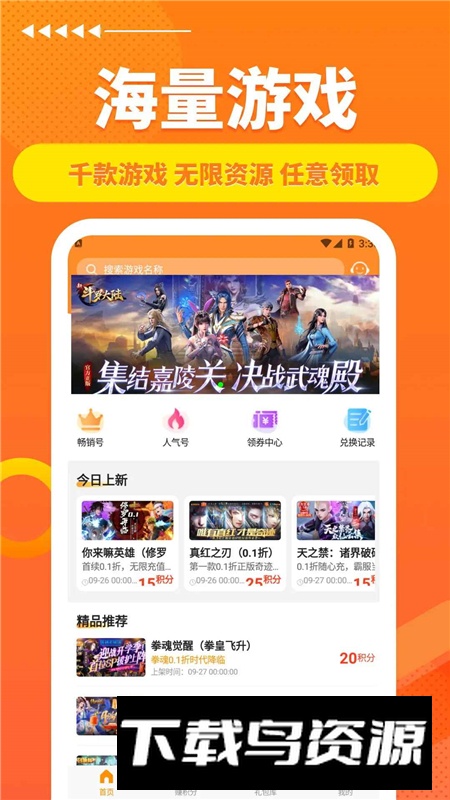 满分游戏盒子app安卓手机版截图2