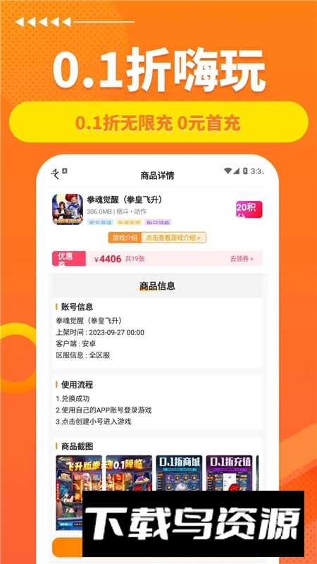 满分游戏盒子app安卓手机版截图3