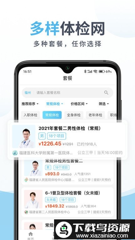 中康体检app截图