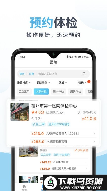 中康体检app截图