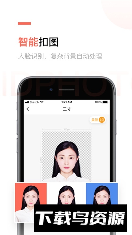 二寸证件照制作安卓免费版最新版截图2