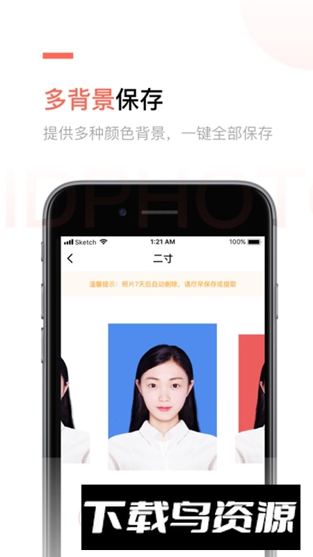 二寸证件照制作安卓免费版最新版截图3
