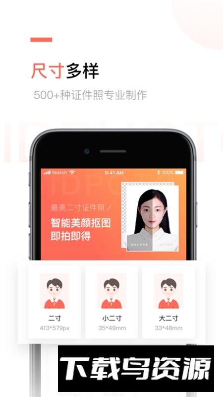 二寸证件照制作安卓免费版最新版截图5