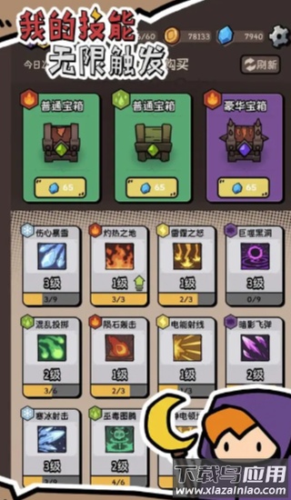 我的技能无限触发最新版截图3