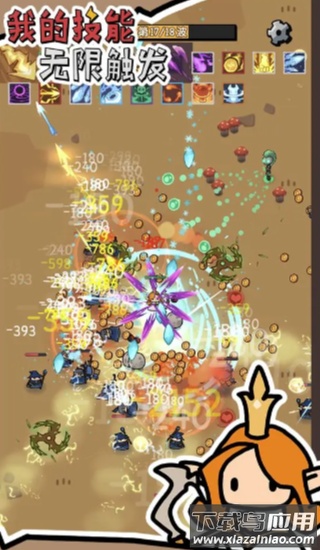 我的技能无限触发最新版截图4