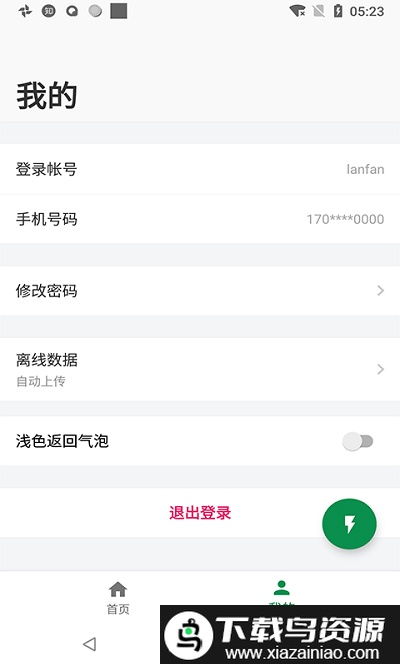 筑诚最新版最新版截图3